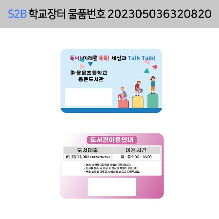 PVC 플라스틱 도서대출증 카드 (컬러) 루이브